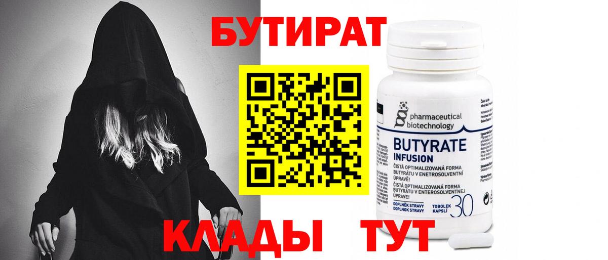 БУТИРАТ буратино Губкин