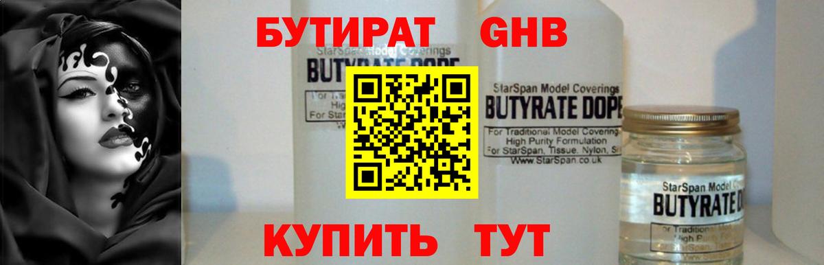 Бутират Butirat  Вход с VPN  Губкин 
