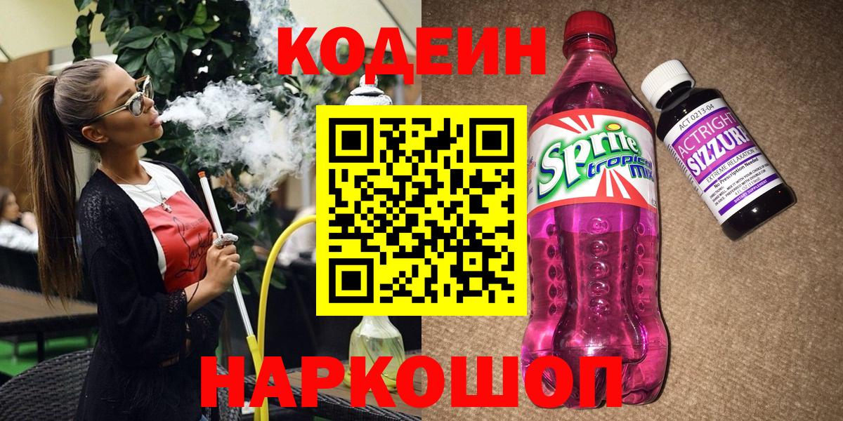 Губкин  Кодеин напиток Lean (лин)  Кодеин напиток Lean (лин)  Вход с VPN 