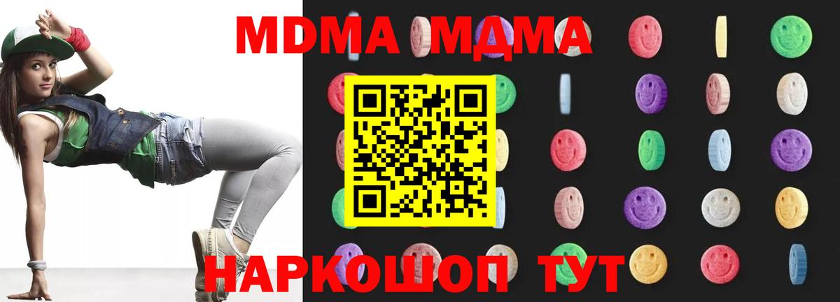 МДМА кристаллы  Вход с VPN  MDMA Molly  МДМА  Губкин 