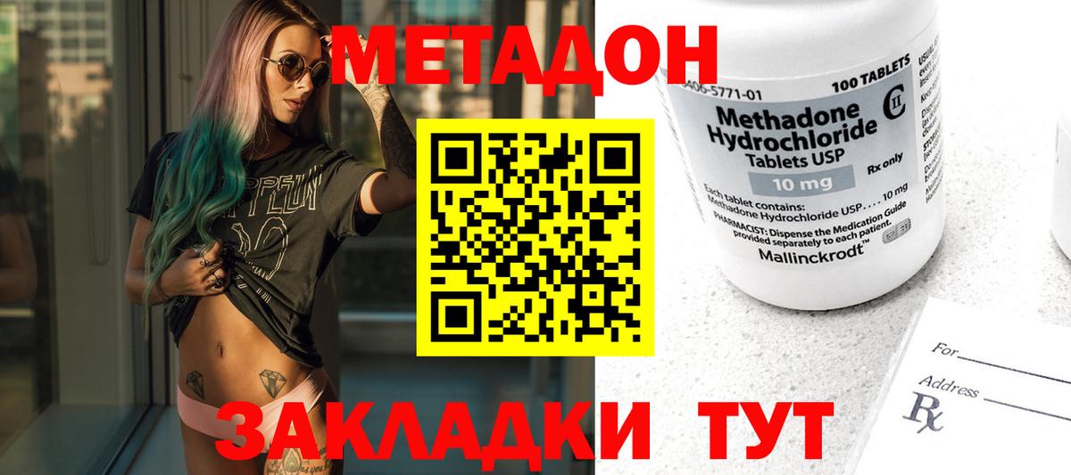 Метадон кристалл Губкин
