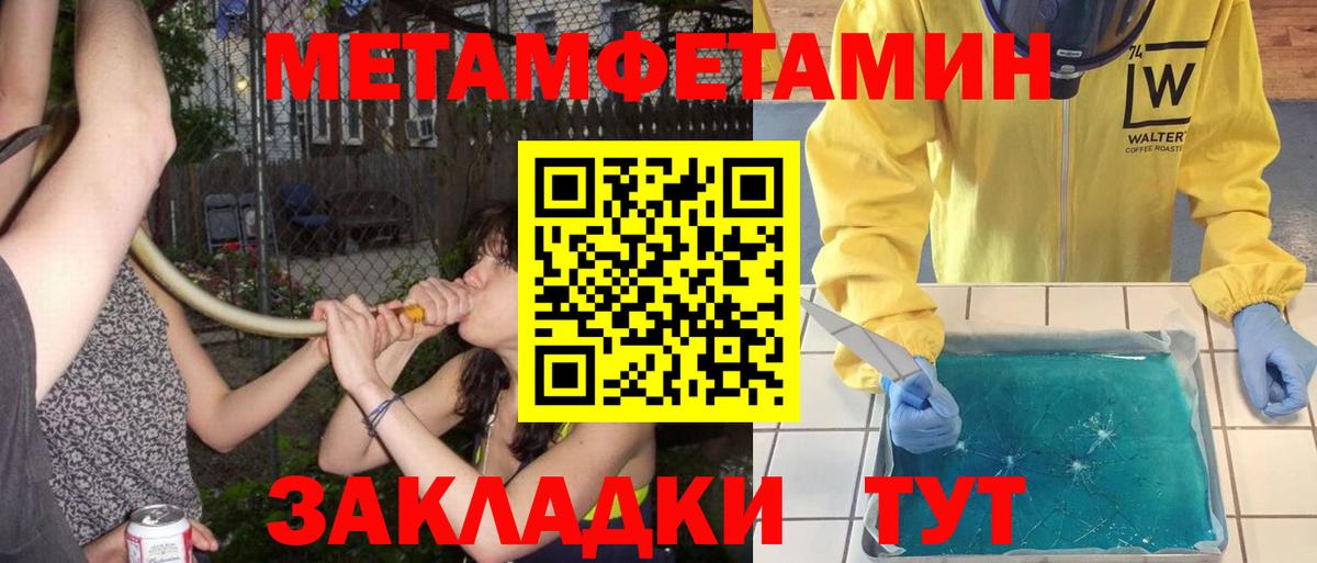 МЕТАМФЕТАМИН  МЕТАМФЕТАМИН кристалл  Вход с VPN  Губкин 