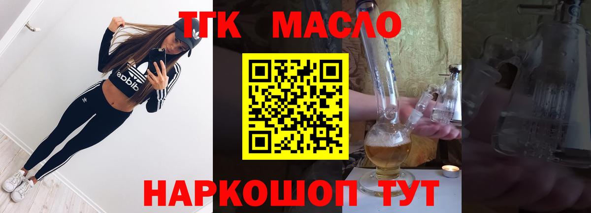ТГК гашишное масло Губкин